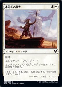 MTG ■白/日本語版■ 《不退転の意志/Indomitable Will》テーロス還魂記 THB