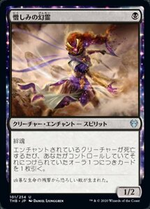 MTG ■黒/日本語版■ 《憎しみの幻霊/Hateful Eidolon》テーロス還魂記 THB