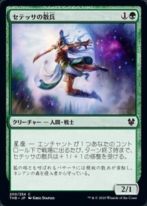 MTG ■緑/日本語版■ 《セテッサの散兵/Setessan Skirmisher》テーロス還魂記 THB