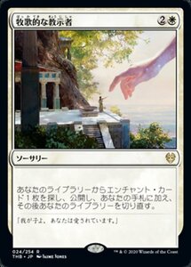 MTG ■白/日本語版■ 《牧歌的な教示者/Idyllic Tutor》テーロス還魂記 THB