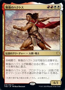 MTG ■金/日本語版■ 《無傷のハクトス/Haktos the Unscarred》テーロス還魂記 THB