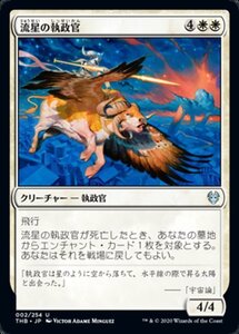 MTG ■白/日本語版■ 《流星の執政官/Archon of Falling Stars》テーロス還魂記 THB