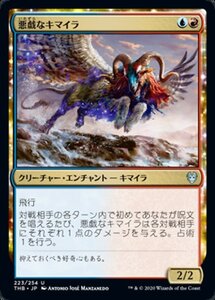 MTG ■金/日本語版■ 《悪戯なキマイラ/Mischievous Chimera》テーロス還魂記 THB