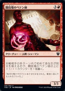 MTG ■赤/日本語版■ 《闘技場のペテン師/Arena Trickster》テーロス還魂記 THB