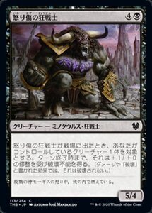 MTG ■黒/日本語版■ 《怒り傷の狂戦士/Rage-Scarred Berserker》テーロス還魂記 THB