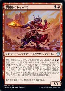 MTG ■赤/日本語版■ 《夢固めのシャーマン/Dreamshaper Shaman》テーロス還魂記 THB