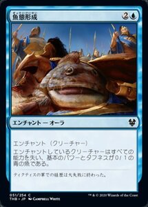 MTG ■青/日本語版■ 《魚態形成/Ichthyomorphosis》テーロス還魂記 THB