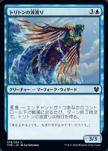 MTG ■青/日本語版■ 《トリトンの波渡り/Triton Waverider》テーロス還魂記 THB