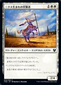 MTG ■白/日本語版■ 《ニクス生まれの狩猟者/Nyxborn Courser》テーロス還魂記 THB