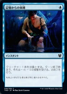 MTG ■青/日本語版■ 《記憶からの束縛/Chain to Memory》テーロス還魂記 THB