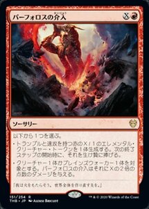 MTG ■赤/日本語版■ 《パーフォロスの介入/Purphoros's Intervention》テーロス還魂記 THB