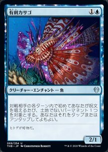 MTG ■青/日本語版■ 《有刺カサゴ/Stinging Lionfish》テーロス還魂記 THB