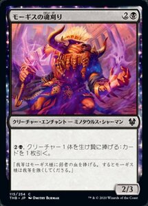 MTG ■黒/日本語版■ 《モーギスの魂刈り/Soulreaper of Mogis》テーロス還魂記 THB