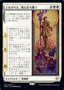 MTG ■白/日本語版■ 《エルズペス、死に打ち勝つ/Elspeth Conquers Death》テーロス還魂記 THB