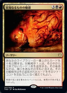 MTG ■金/日本語版■ 《未知なるものの魅惑/Allure of the Unknown》テーロス還魂記 THB