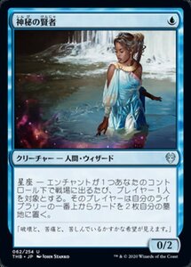 MTG ■青/日本語版■ 《神秘の賢者/Sage of Mysteries》テーロス還魂記 THB