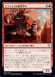 MTG ■赤/日本語版■ 《スコフォスの迷宮守り/Skophos Maze-Warden》テーロス還魂記 THB