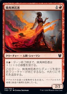 MTG ■赤/日本語版■ 《焼夷神託者/Incendiary Oracle》テーロス還魂記 THB