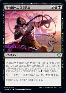 MTG ■黒/日本語版■ 《死の国への引き込み/Drag to the Underworld》テーロス還魂記 THB