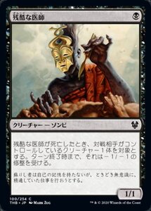 MTG ■黒/日本語版■ 《残酷な医師/Grim Physician》テーロス還魂記 THB