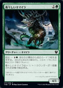 MTG ■緑/日本語版■ 《毒々しいキマイラ/Loathsome Chimera》テーロス還魂記 THB