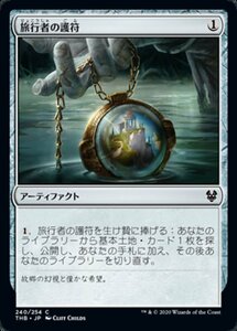 MTG ■無/日本語版■ 《旅行者の護符/Traveler's Amulet》テーロス還魂記 THB