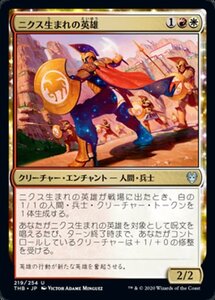 MTG ■金/日本語版■ 《ニクス生まれの英雄/Hero of the Nyxborn》テーロス還魂記 THB