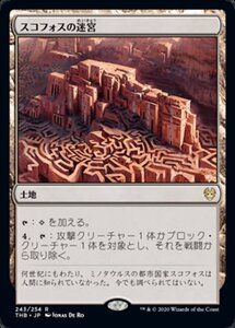 MTG ■土地/日本語版■ 《スコフォスの迷宮/Labyrinth of Skophos》テーロス還魂記 THB