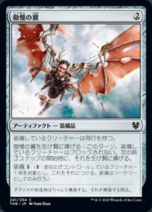 MTG ■無/日本語版■ 《傲慢の翼/Wings of Hubris》テーロス還魂記 THB