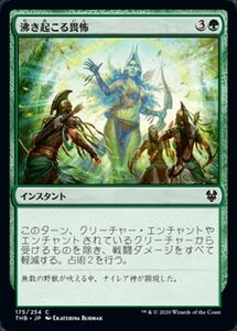 MTG ■緑/日本語版■ 《沸き起こる畏怖/Inspire Awe》テーロス還魂記 THB