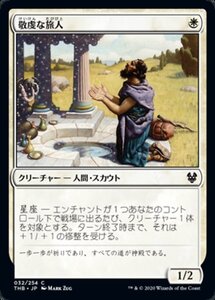 MTG ■白/日本語版■ 《敬虔な旅人/Pious Wayfarer》テーロス還魂記 THB