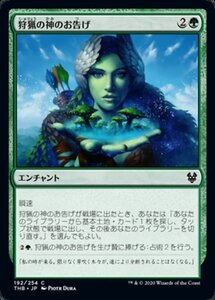 MTG ■緑/日本語版■ 《狩猟の神のお告げ/Omen of the Hunt》テーロス還魂記 THB