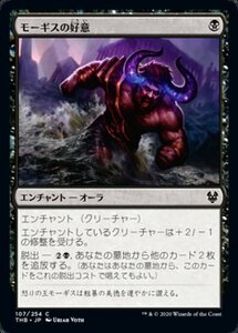 MTG ■黒/日本語版■ 《モーギスの好意/Mogis's Favor》テーロス還魂記 THB