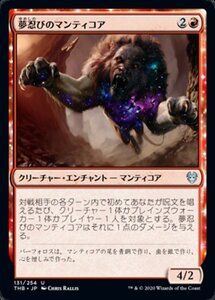 MTG ■赤/日本語版■ 《夢忍びのマンティコア/Dreamstalker Manticore》テーロス還魂記 THB