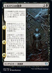 MTG ■黒/日本語版■ 《エルズペスの悪夢/Elspeth's Nightmare》テーロス還魂記 THB