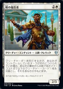 MTG ■白/日本語版■ 《暁の福音者/Dawn Evangel》テーロス還魂記 THB