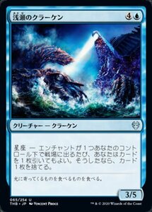 MTG ■青/日本語版■ 《浅瀬のクラーケン/Shoal Kraken》テーロス還魂記 THB