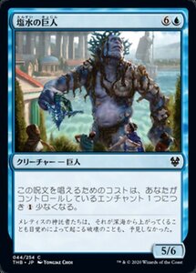 MTG ■青/日本語版■ 《塩水の巨人/Brine Giant》テーロス還魂記 THB