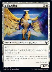 MTG ■白/日本語版■ 《卓絶した特使/Transcendent Envoy》テーロス還魂記 THB