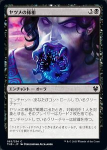 MTG ■黒/日本語版■ 《ヤツメの様相/Aspect of Lamprey》テーロス還魂記 THB