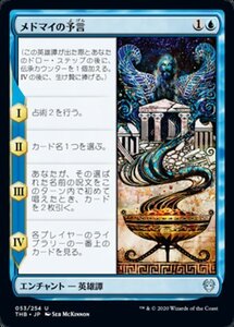 MTG ■青/日本語版■ 《メドマイの予言/Medomai's Prophecy》★FOIL★ テーロス還魂記 THB