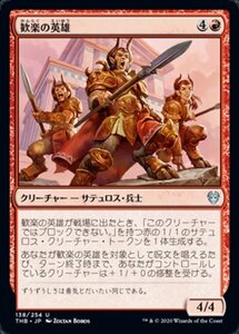 MTG ■赤/日本語版■ 《歓楽の英雄/Heroes of the Revel》★FOIL★ テーロス還魂記 THB