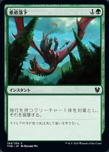 MTG ■緑/日本語版■ 《垂直落下/Plummet》★FOIL★ テーロス還魂記 THB