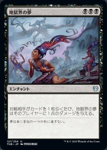 MTG ■黒/日本語版■ 《地獄界の夢/Underworld Dreams》★FOIL★ テーロス還魂記 THB