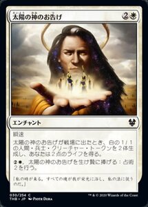 MTG ■白/日本語版■ 《太陽の神のお告げ/Omen of the Sun》★FOIL★ テーロス還魂記 THB