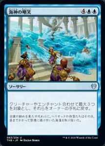 MTG ■青/日本語版■ 《海神の嘲笑/Sea God's Scorn》★FOIL★ テーロス還魂記 THB