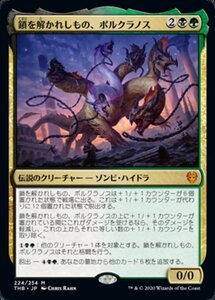 MTG ■金/日本語版■ 《鎖を解かれしもの、ポルクラノス/Polukranos, Unchained》★FOIL★ テーロス還魂記 THB