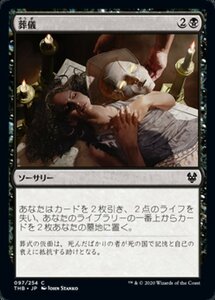 MTG ■黒/日本語版■ 《葬儀/Funeral Rites》★FOIL★ テーロス還魂記 THB