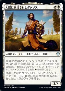 MTG ■白/日本語版■ 《太陽に祝福されしダクソス/Daxos, Blessed by the Sun》★FOIL★ テーロス還魂記 THB