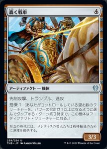 MTG ■無/日本語版■ 《轟く戦車/Thundering Chariot》★FOIL★ テーロス還魂記 THB